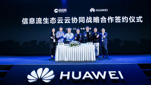 华为与环球网达成战略合作，共筑信息流生态技术新高地